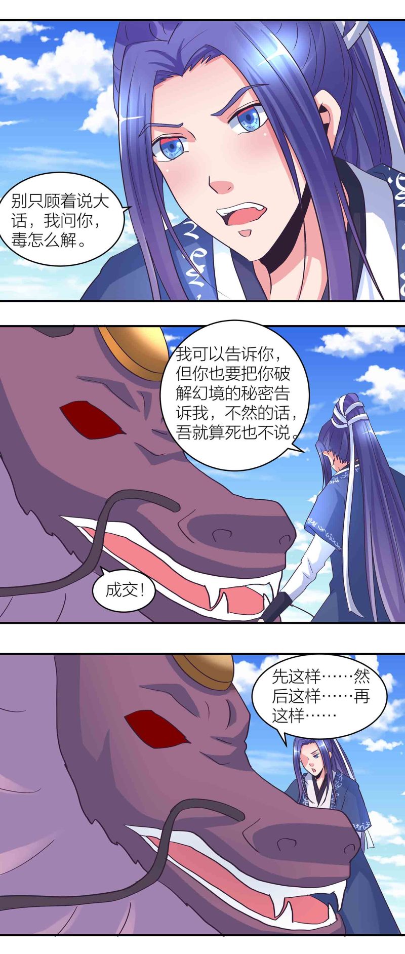 第170话 羞涩的解毒之法！14