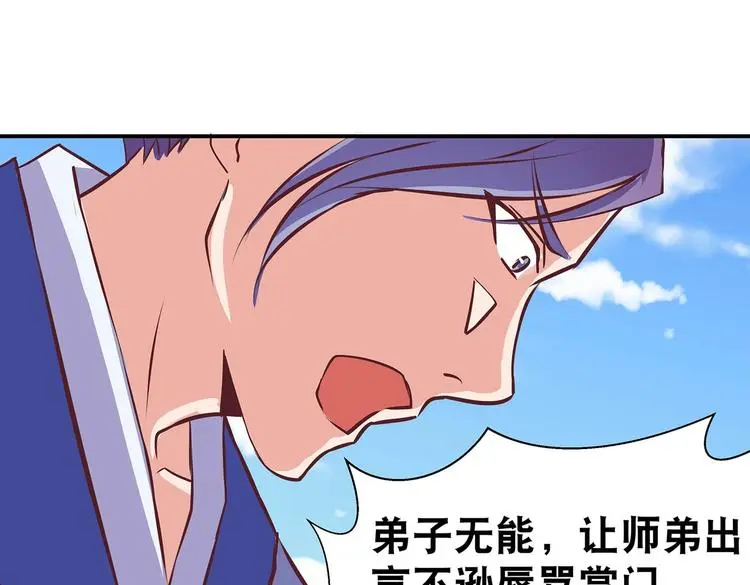 第15话 掌门是个抖M?!38