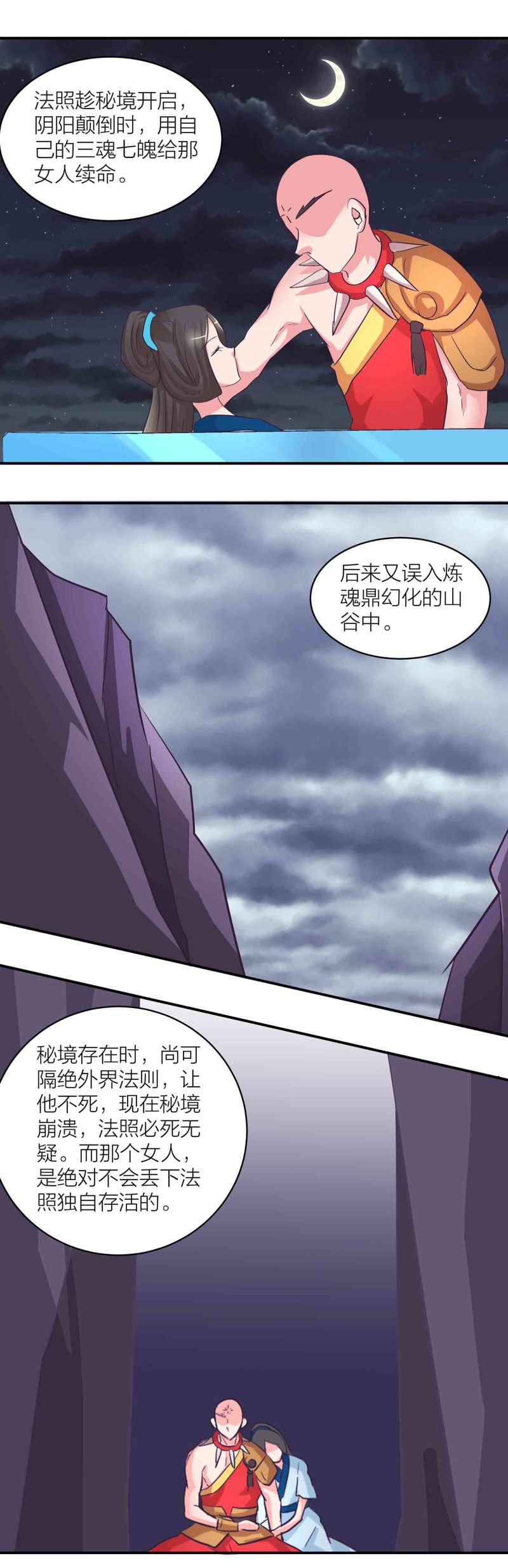 第195话情深命浅16