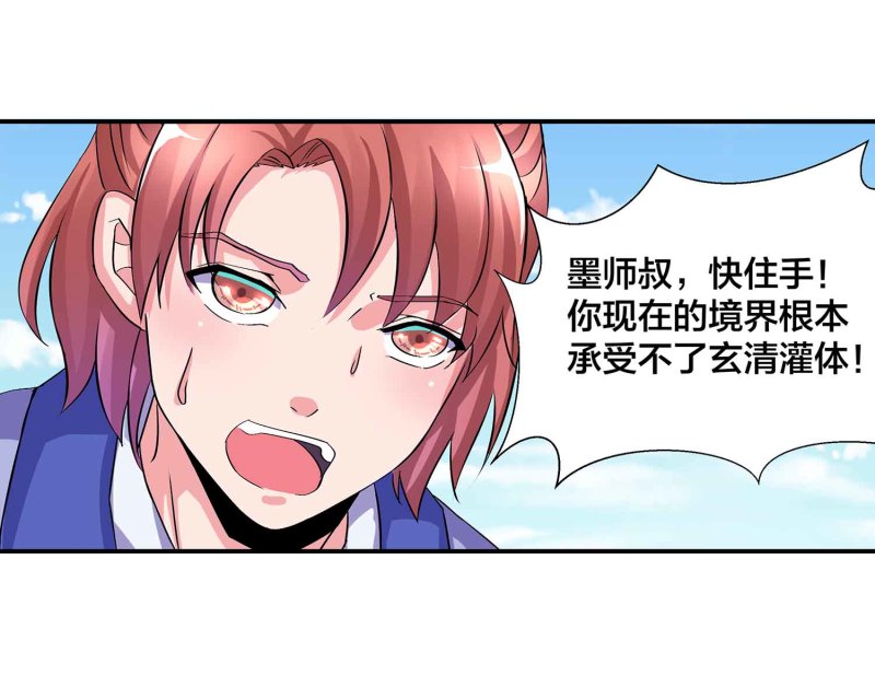 第106话 魅体献祭之术42