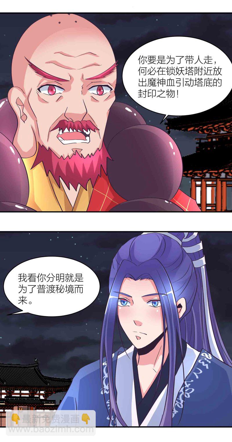 第160话 万妖出塔4