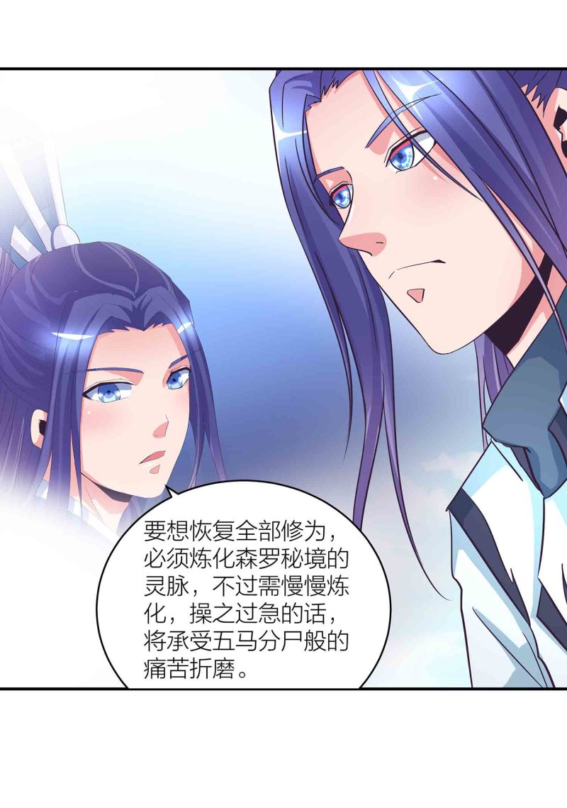 第118话 炼化灵脉33