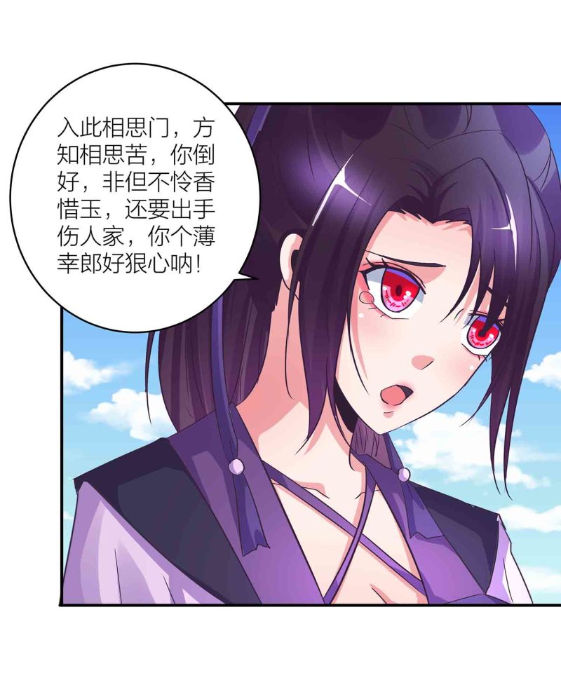 第145话 桃花劫9
