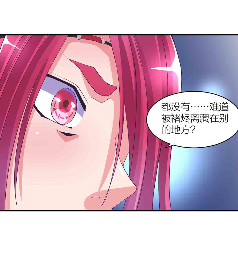 第115话 被掳走的凤妃卿19
