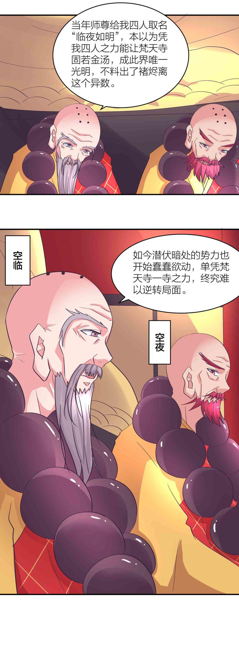 第154话 大事不妙3