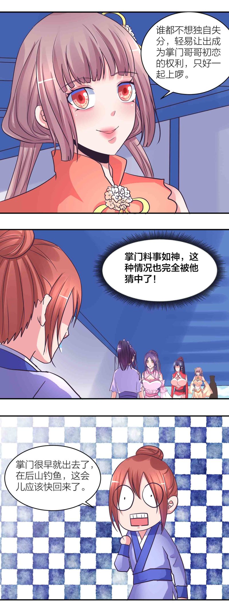 第197话 掌门实惨10