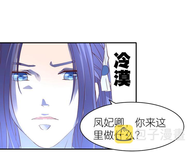 第30话 再遇凤妃卿30