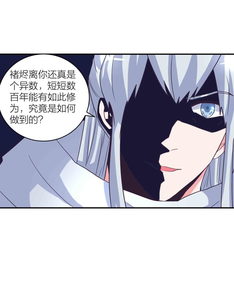 第138话 弑师的真正原因25