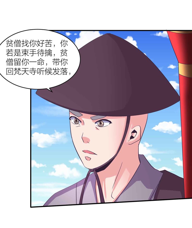 第94话 蛮不讲理的和尚9