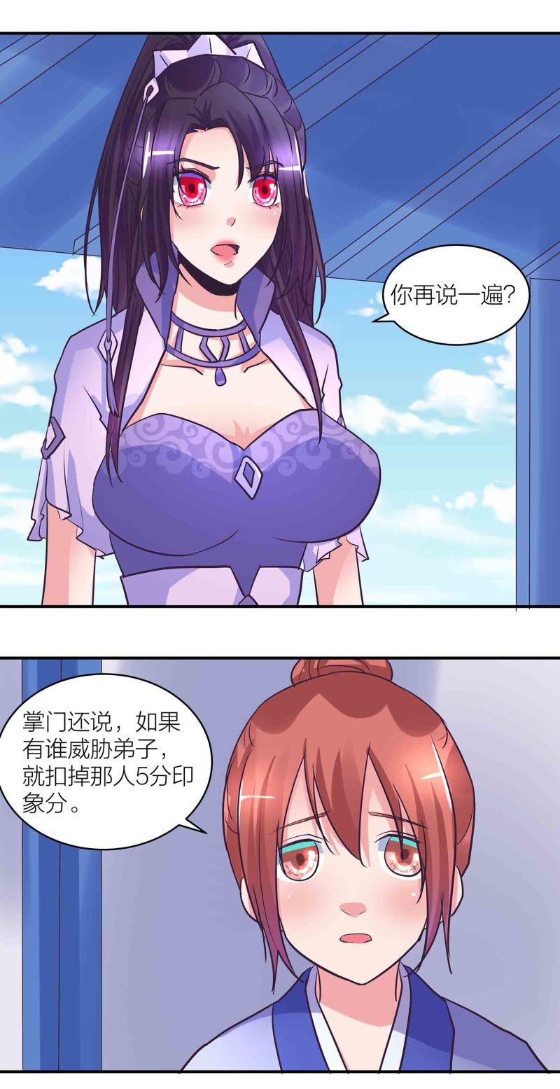 第197话 掌门实惨5