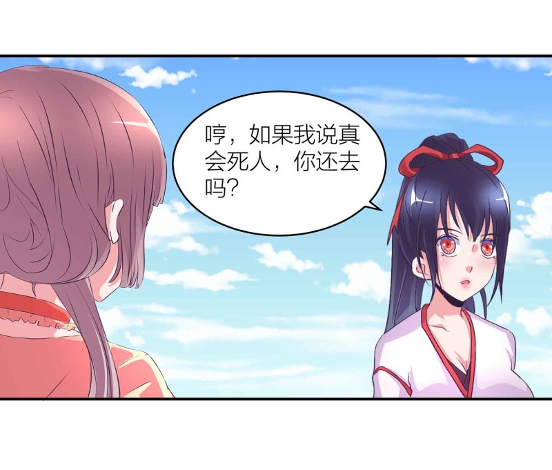 第106话 魅体献祭之术26