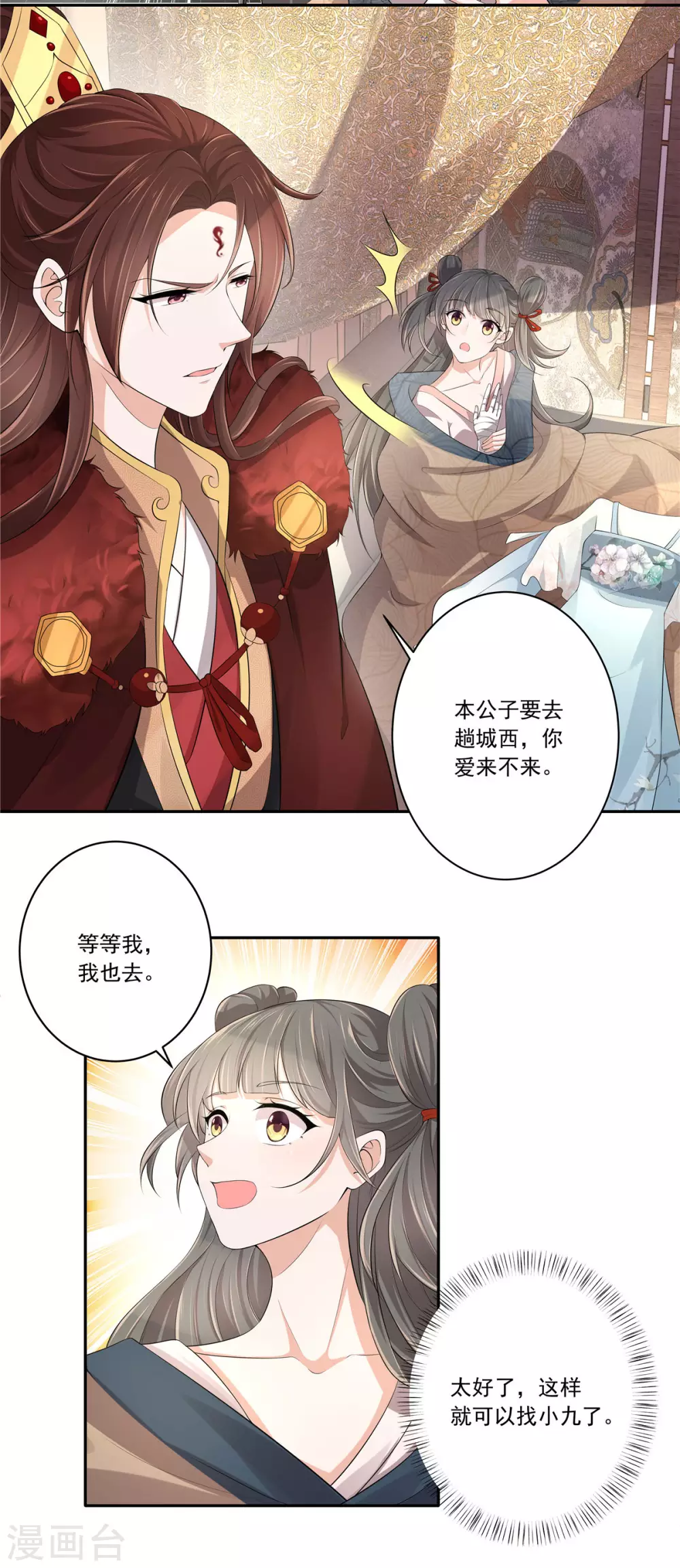 第7话 没良心的丫头12