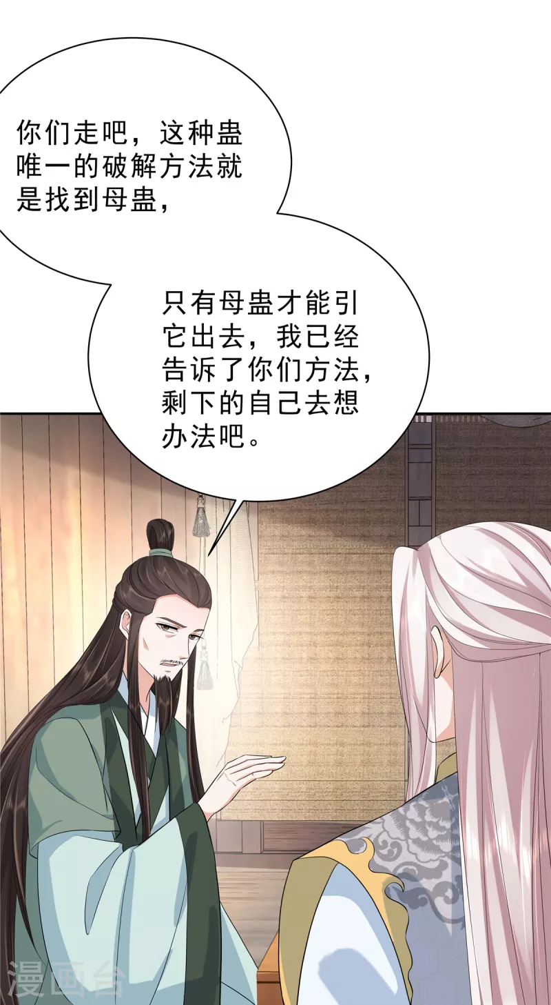 第37话 姑娘是被人下蛊了15