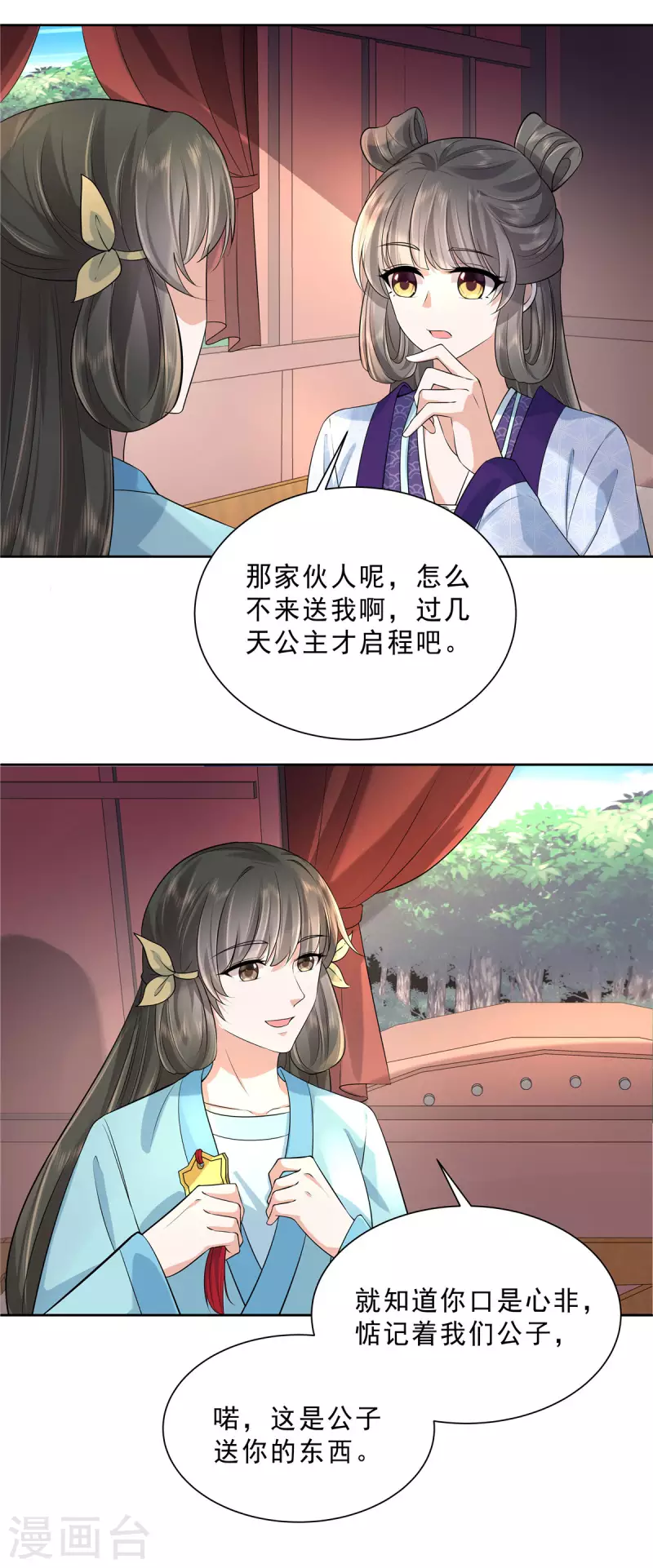 第31话 这算定情信物吗？4