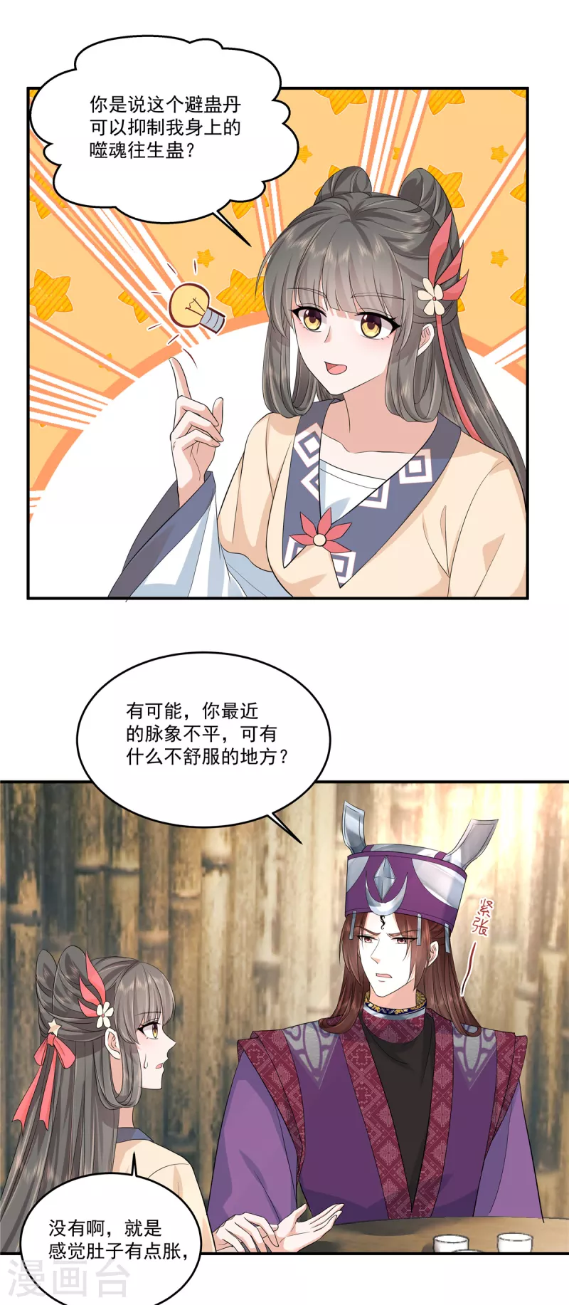 第62话 大姨妈是什么？15