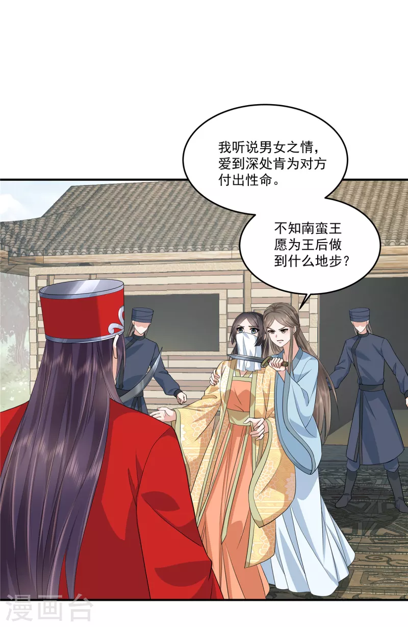 第82话 王权还是爱人？选择吧5