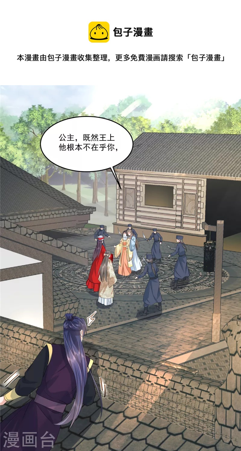 第82话 王权还是爱人？选择吧9