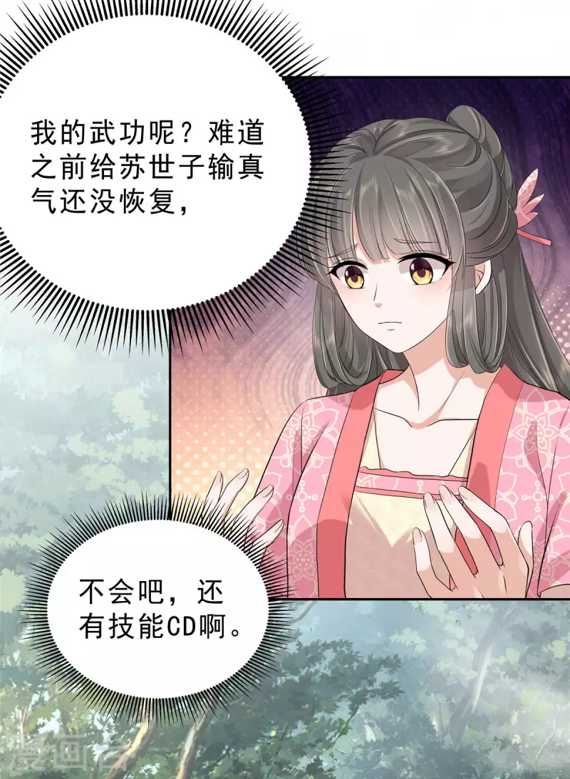 第35话 这技能还要冷却CD吗？14