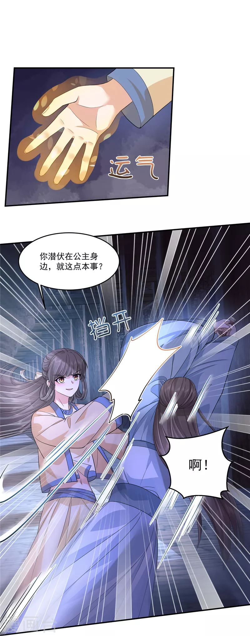 第71话 你不讲武德2