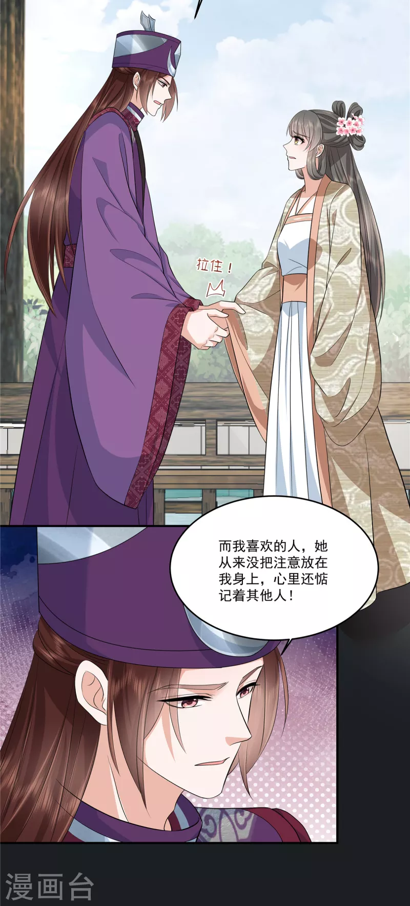 第89话 他真的心仪我？13