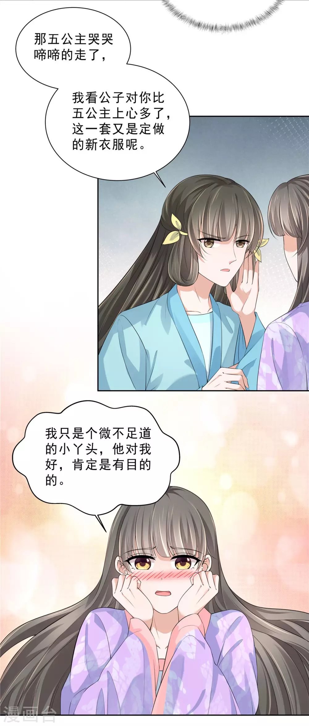 第25话 衣服快穿好！4
