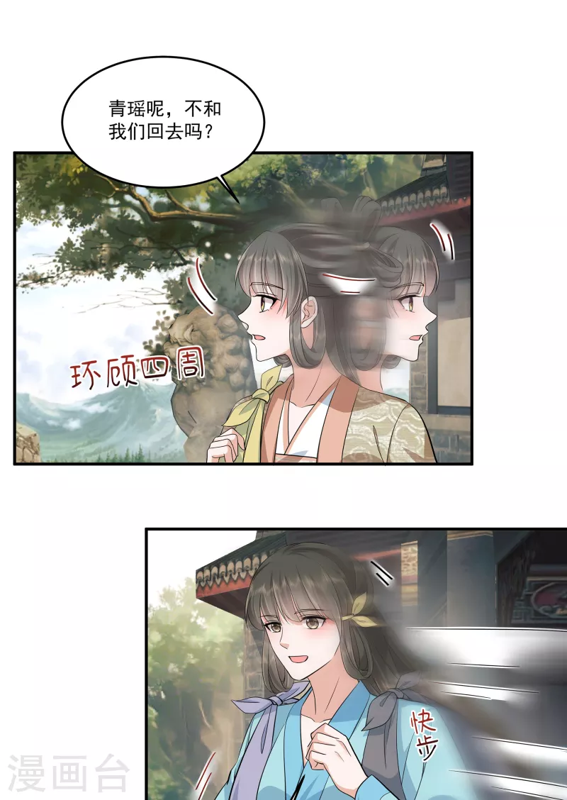第90话 唯愿你安康18