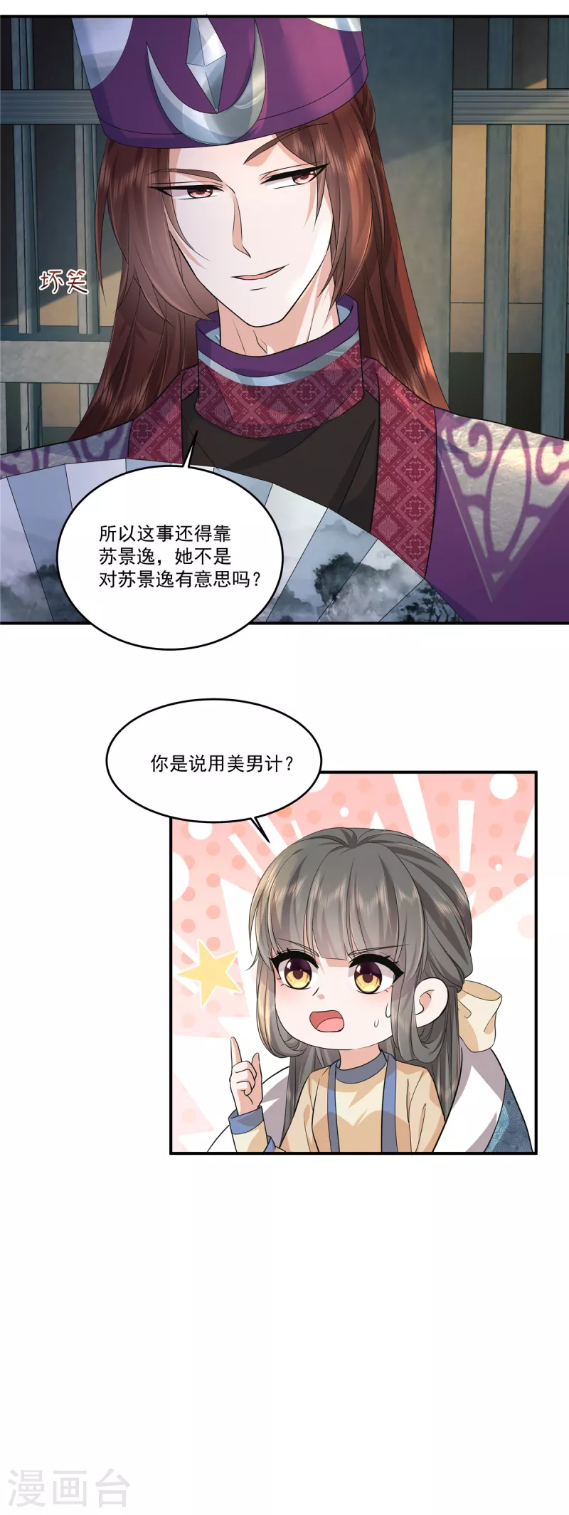第77话 本公主只要你3