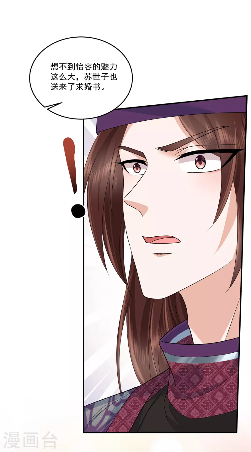 第86话 被嫌弃的郁少主17