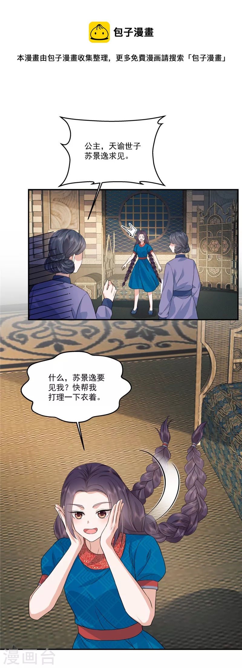 第77话 本公主只要你6