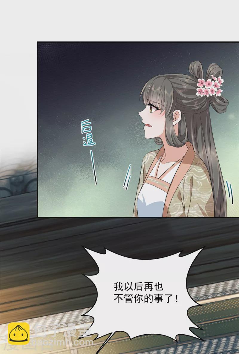 第88话 你当真要娶她？14