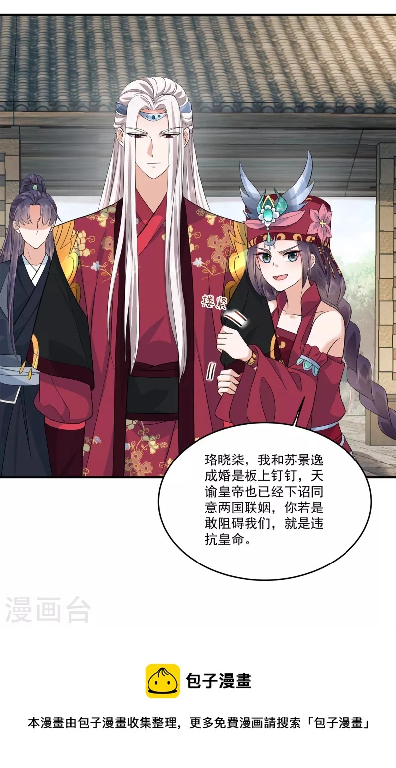 第88话 你当真要娶她？12
