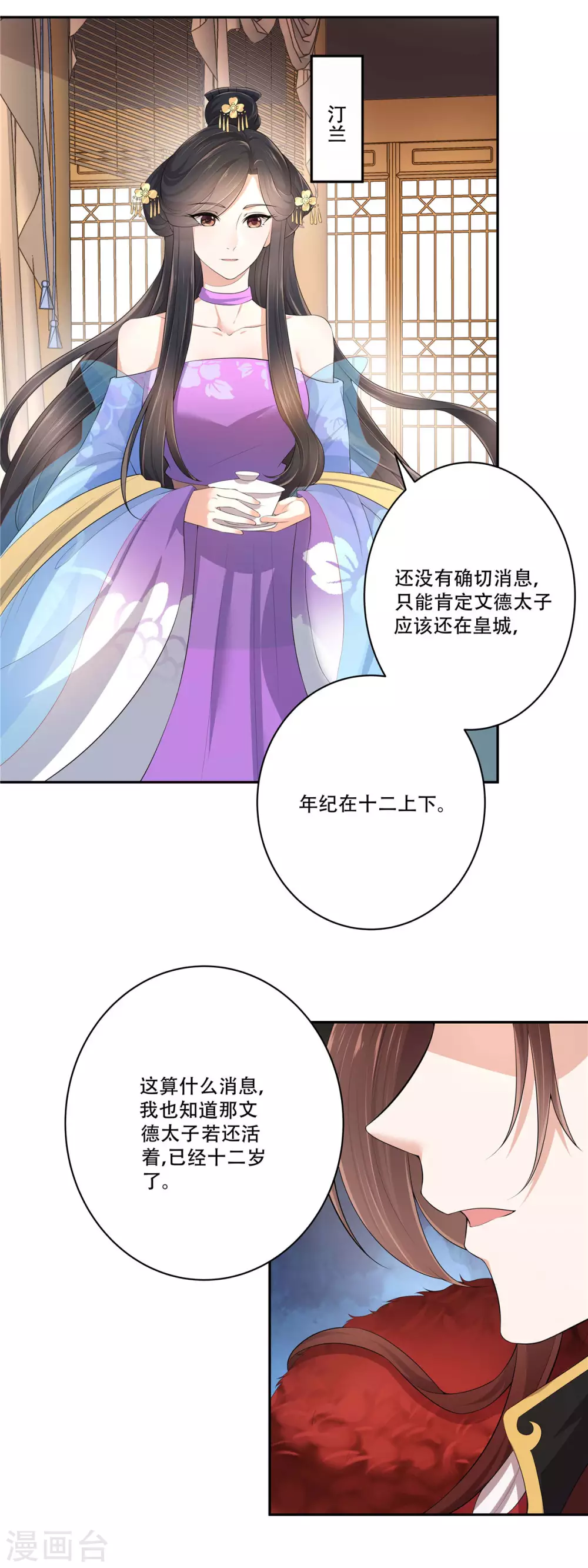 第6话 少主！大事不妙2
