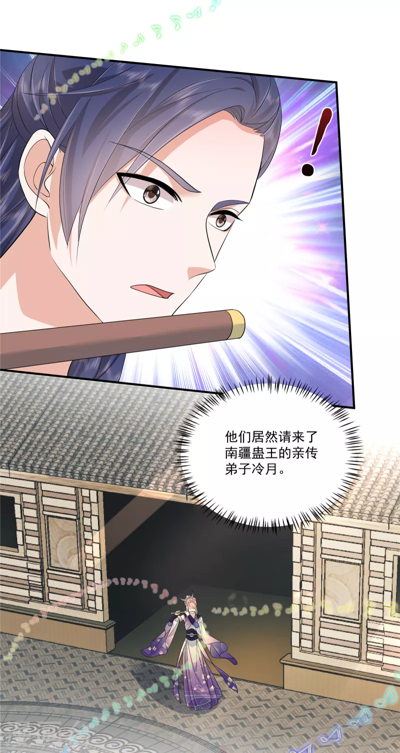 第84话 破蛊之法2