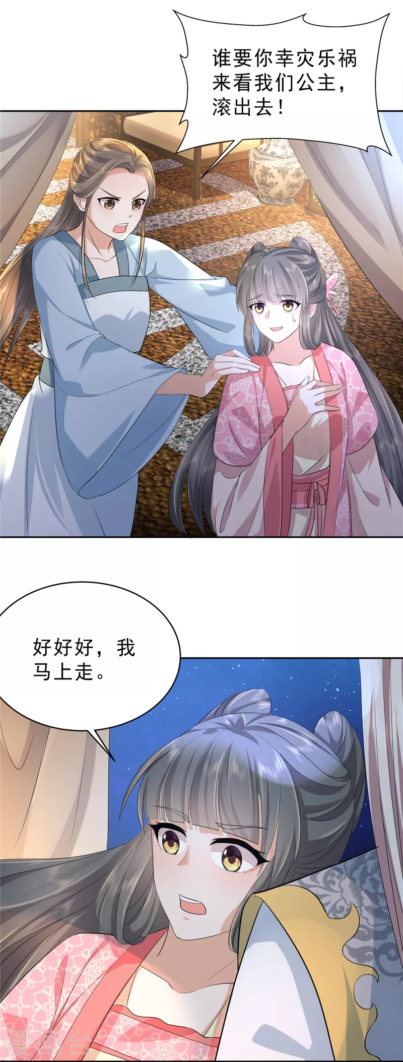 第44话 那我走？14