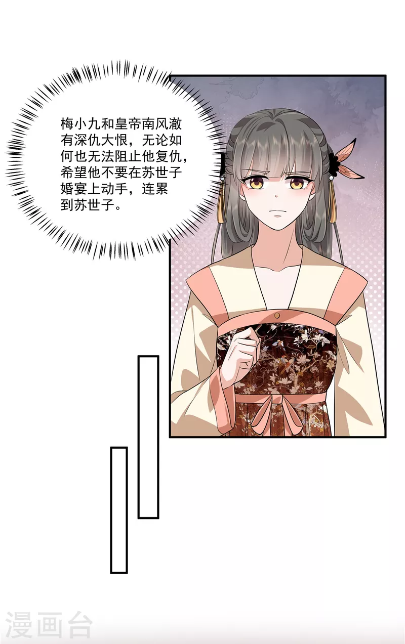 第100话是梅小九！6