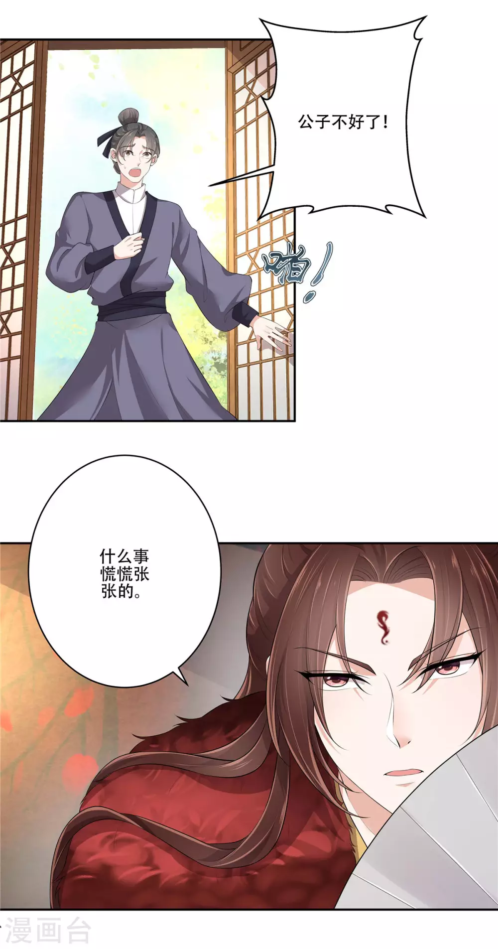 第6话 少主！大事不妙3