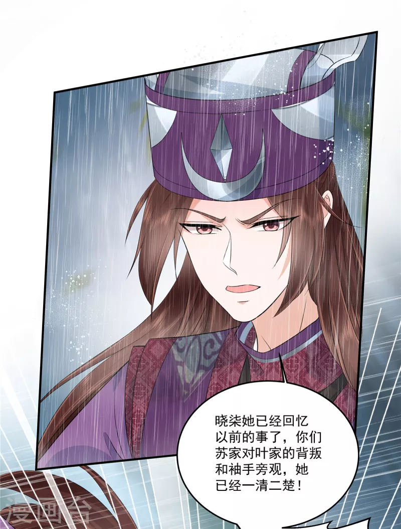 第86话 被嫌弃的郁少主3