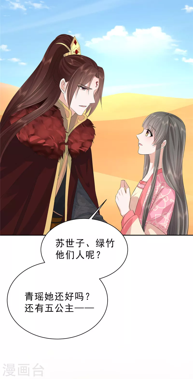 第48话 我怕她不再对我笑9