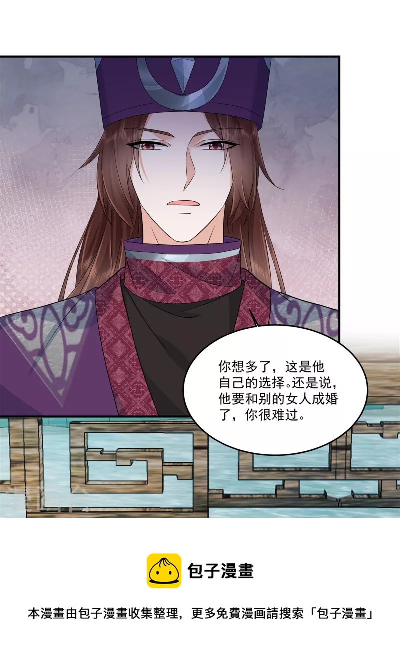 第89话 他真的心仪我？4