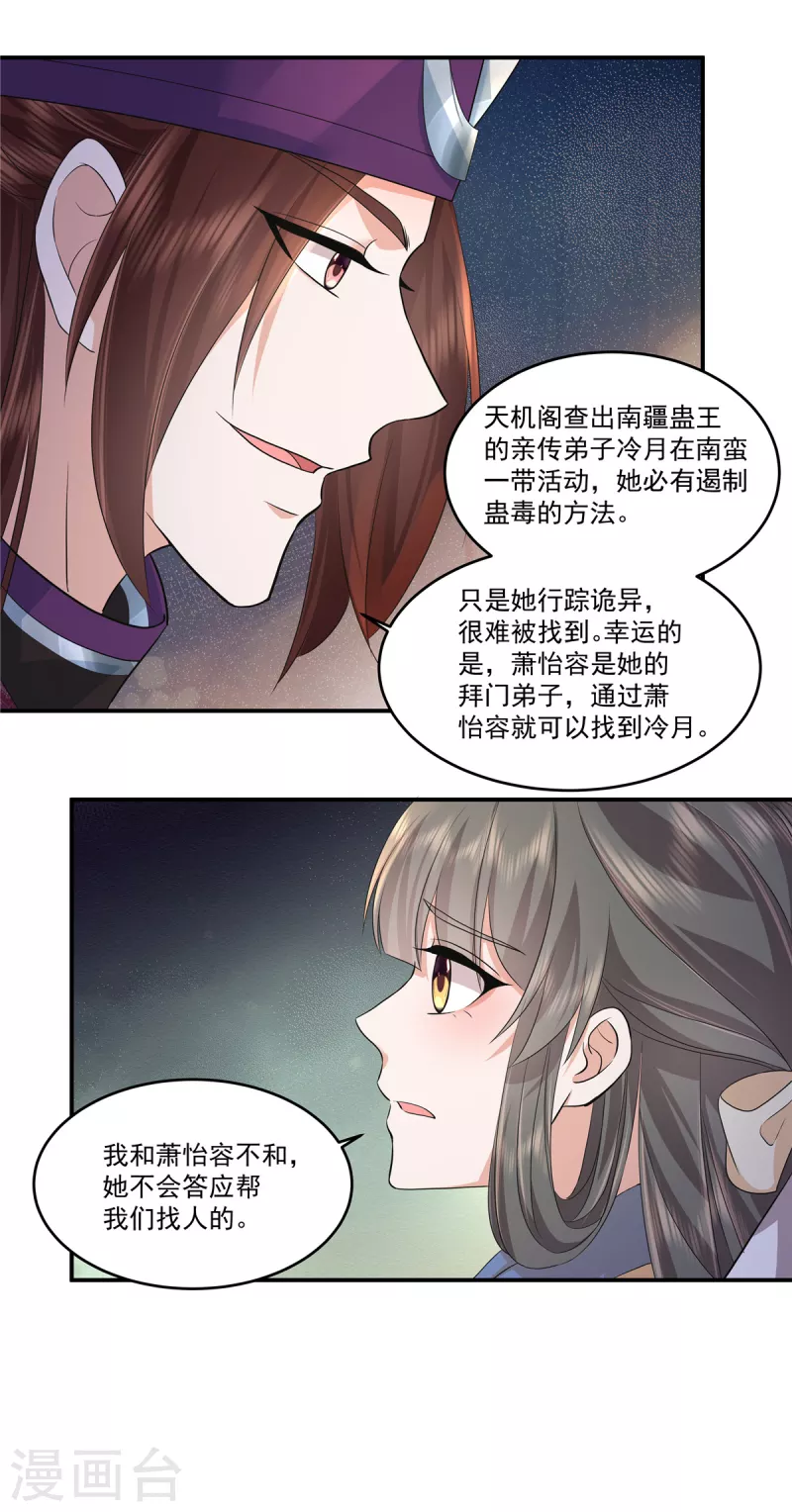 第77话 本公主只要你2