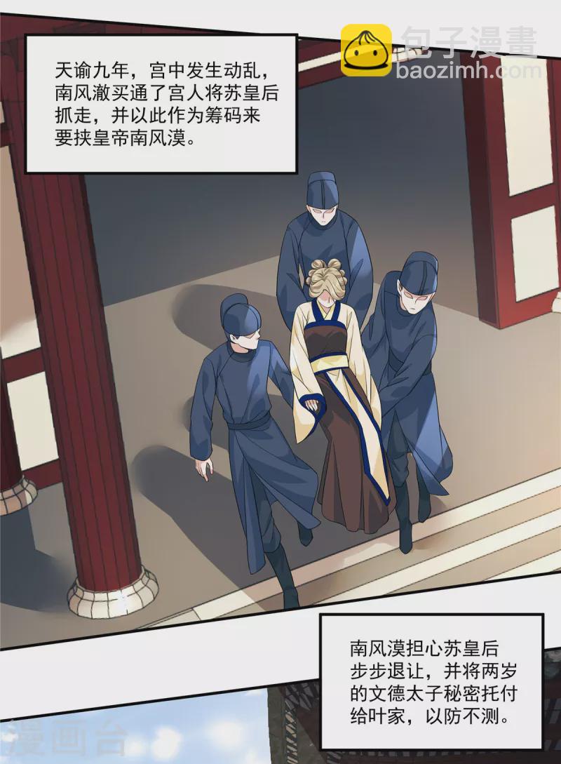 第76话 我只想守护你7