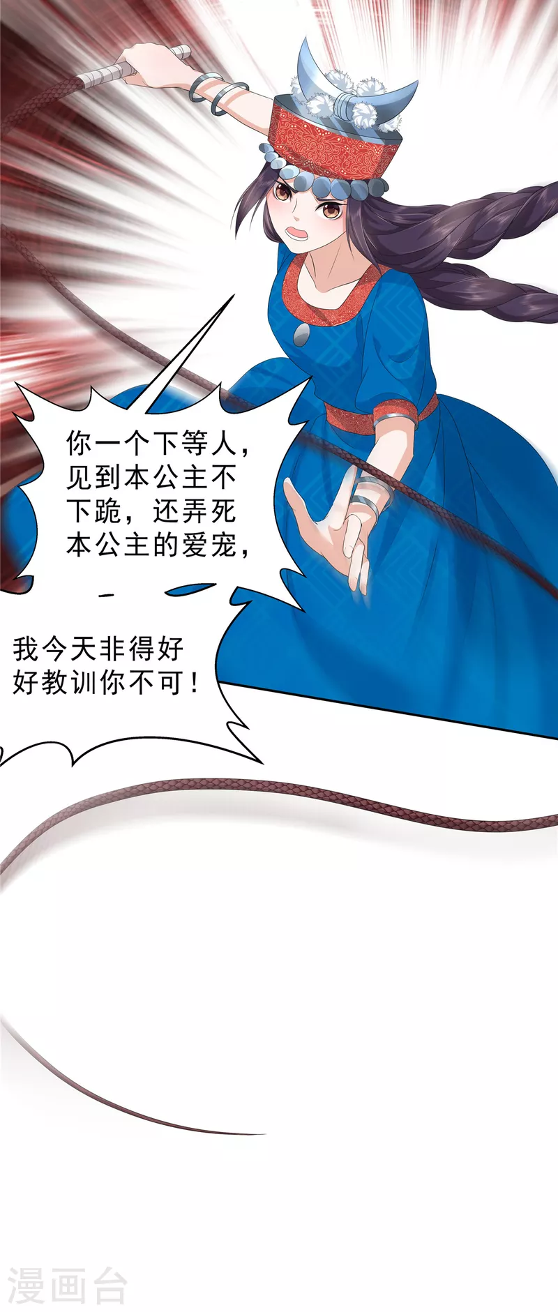 第53话 都是公主凭什么让着你20