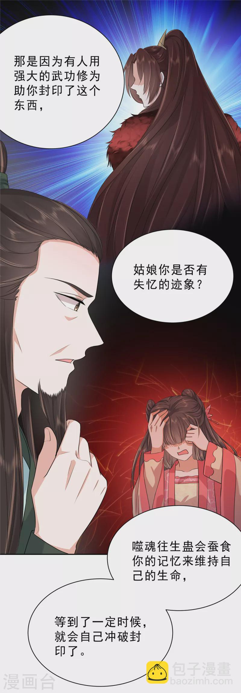 第37话 姑娘是被人下蛊了13