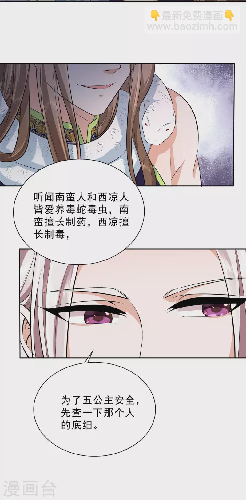 第29话 这丫头在这干嘛？8