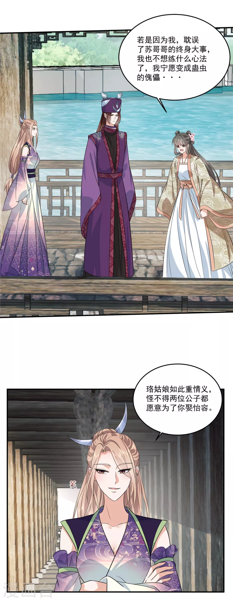 第89话 他真的心仪我？9