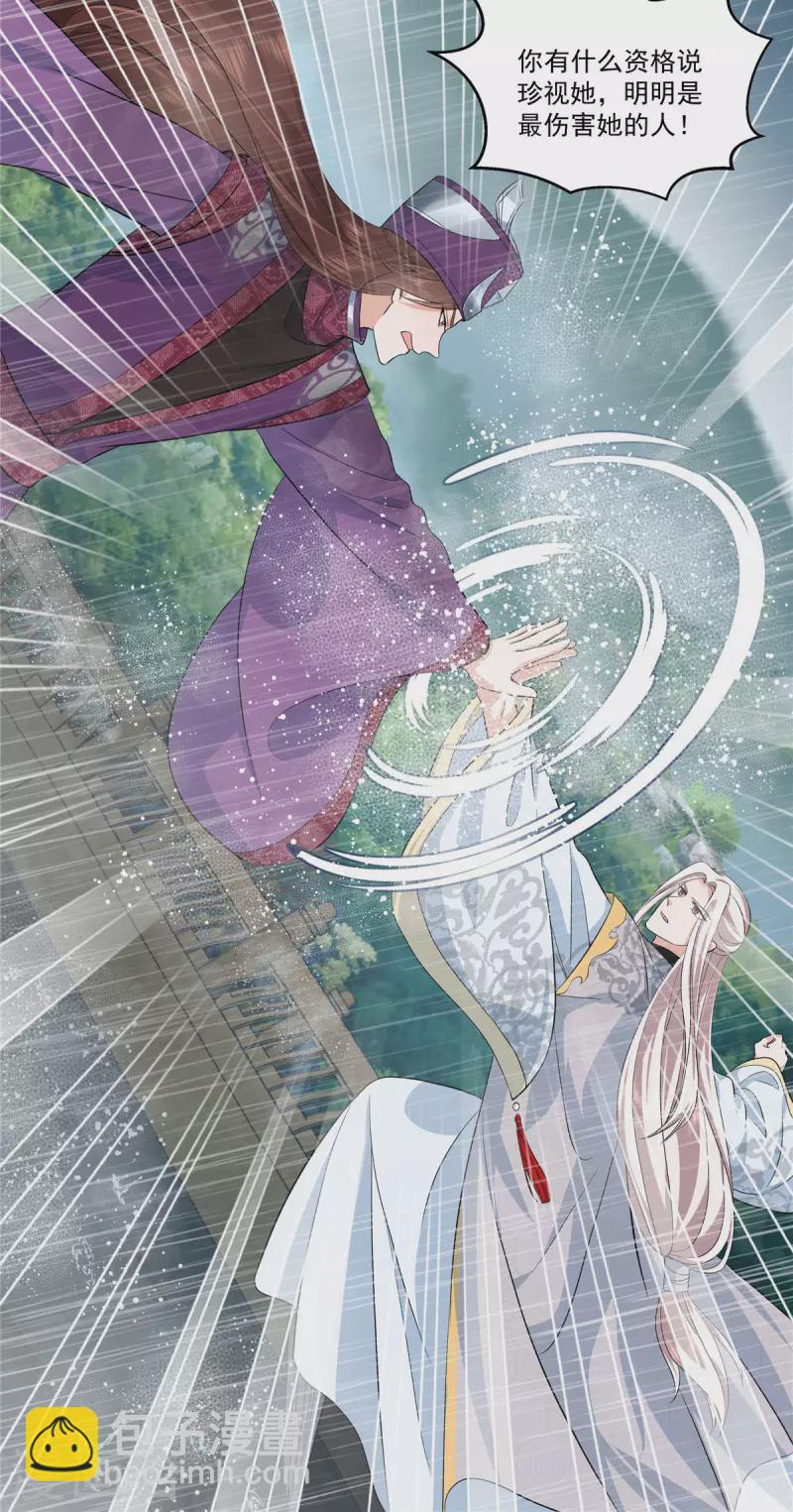 第86话 被嫌弃的郁少主4