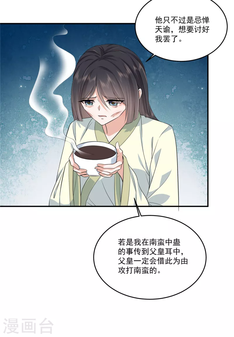 第69话 你真的能忍心下手吗？16