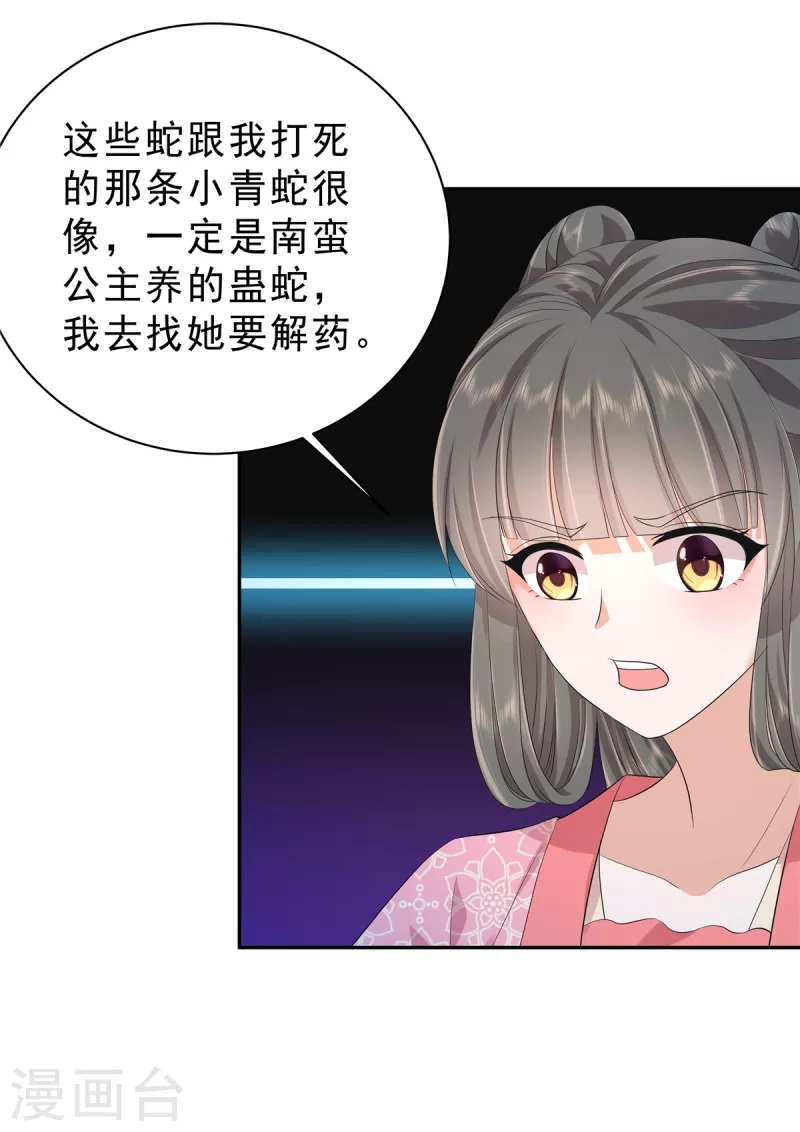 第57话 不走正门会被蛇咬！16