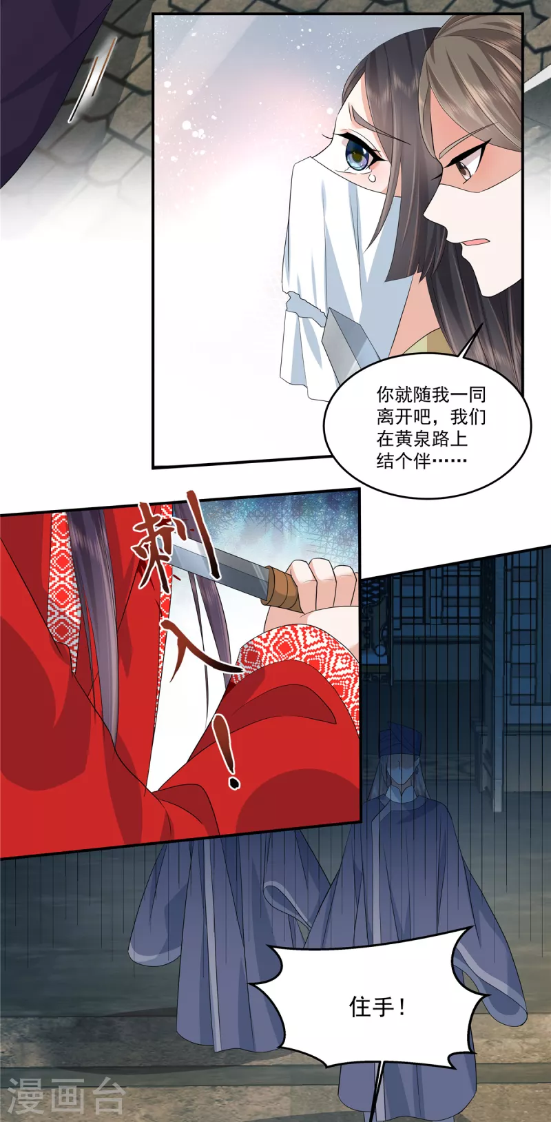 第82话 王权还是爱人？选择吧10