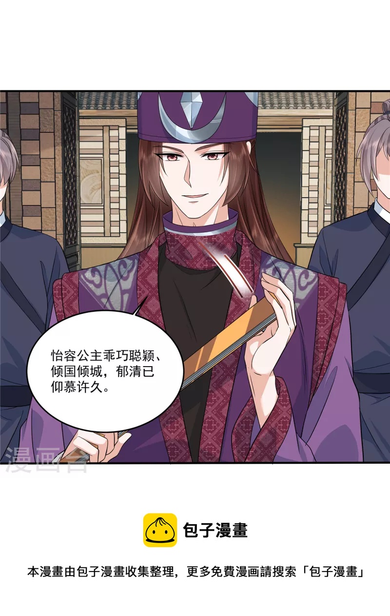 第86话 被嫌弃的郁少主10